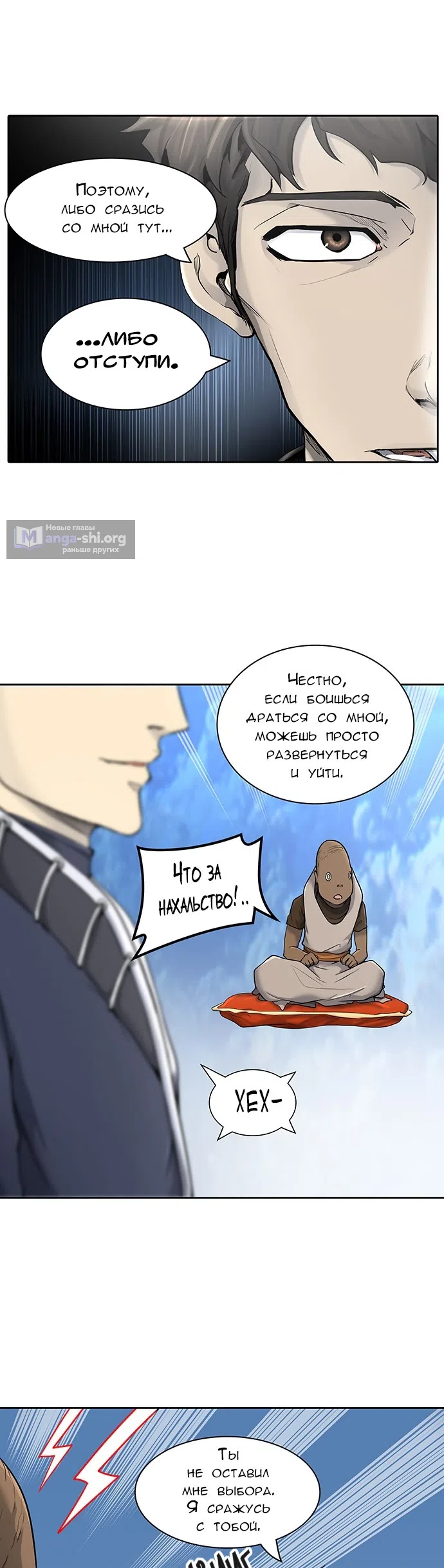 Страница 14 главы 327 манги Башня Бога / Tower of God