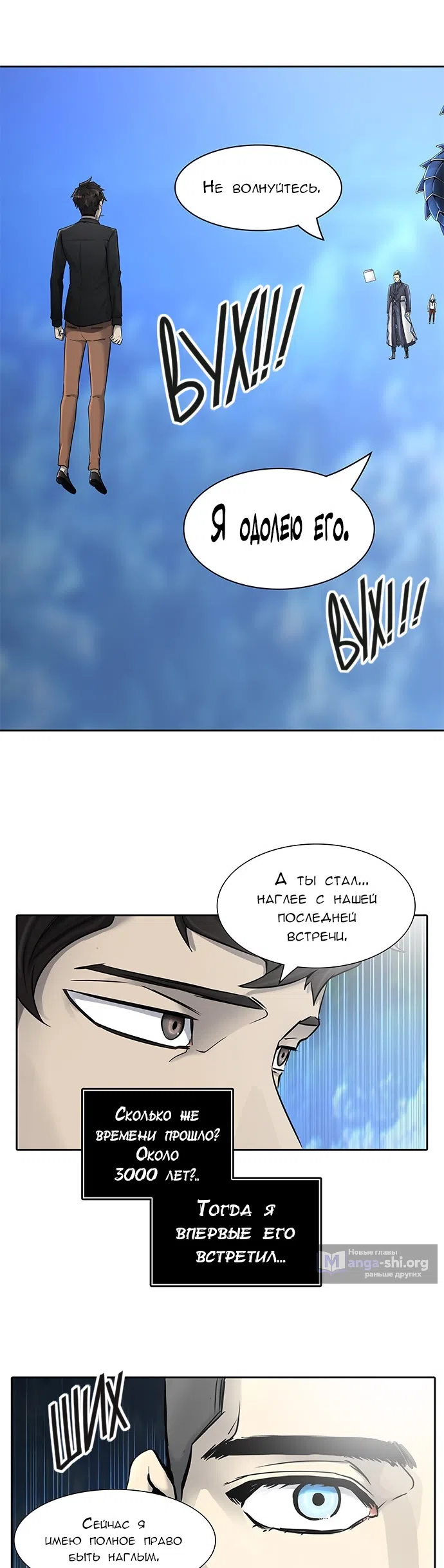 Страница 16 главы 327 манги Башня Бога / Tower of God