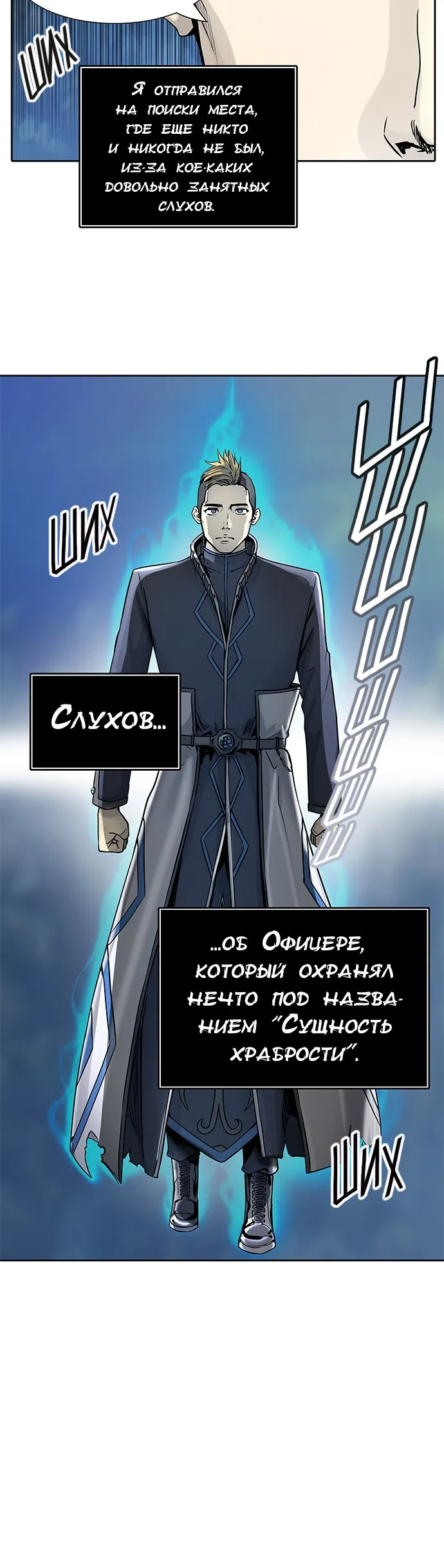 Страница 17 главы 327 манги Башня Бога / Tower of God