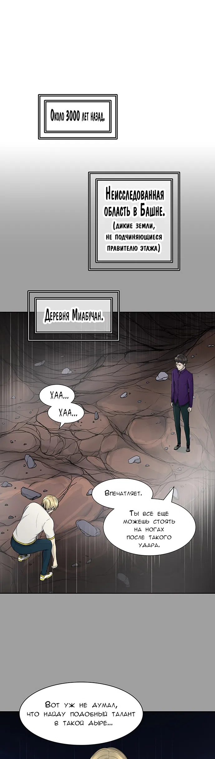 Страница 18 главы 327 манги Башня Бога / Tower of God