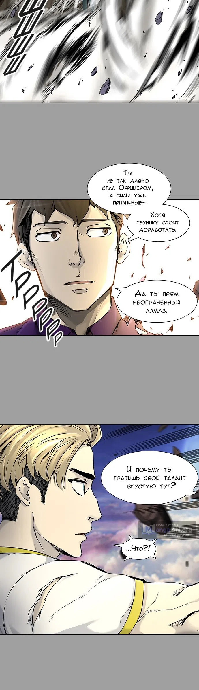 Страница 22 главы 327 манги Башня Бога / Tower of God