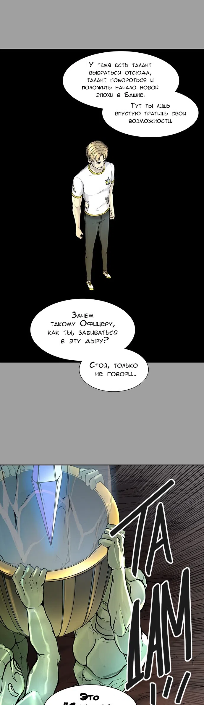 Страница 23 главы 327 манги Башня Бога / Tower of God