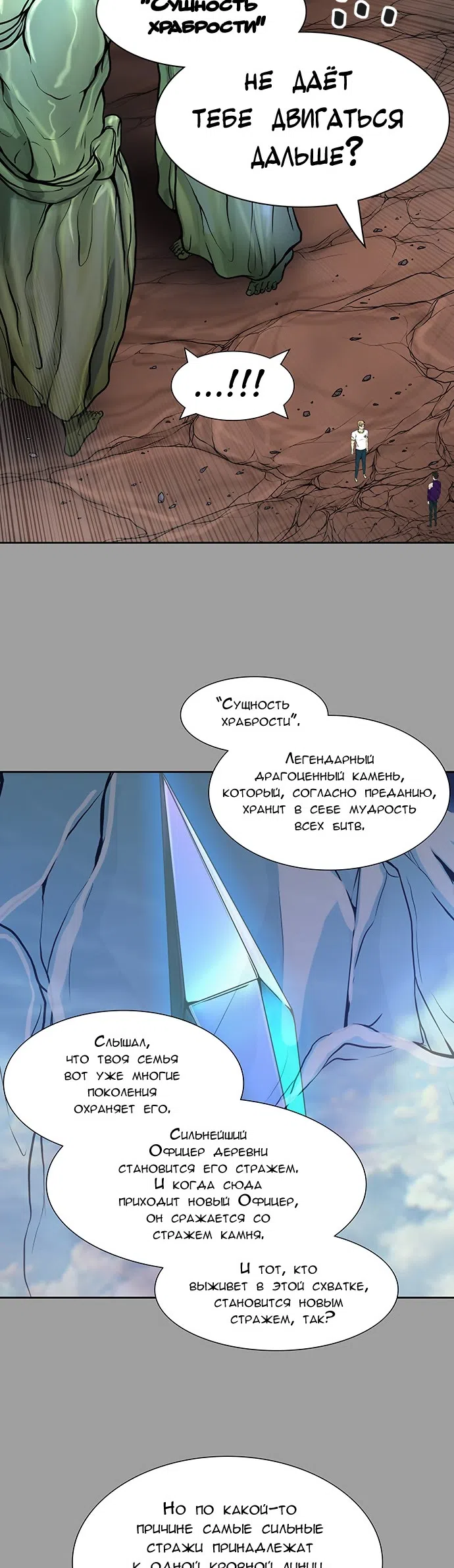 Страница 24 главы 327 манги Башня Бога / Tower of God