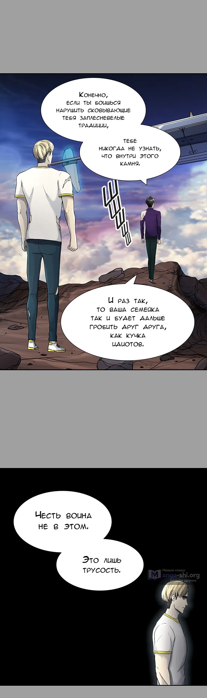 Страница 28 главы 327 манги Башня Бога / Tower of God