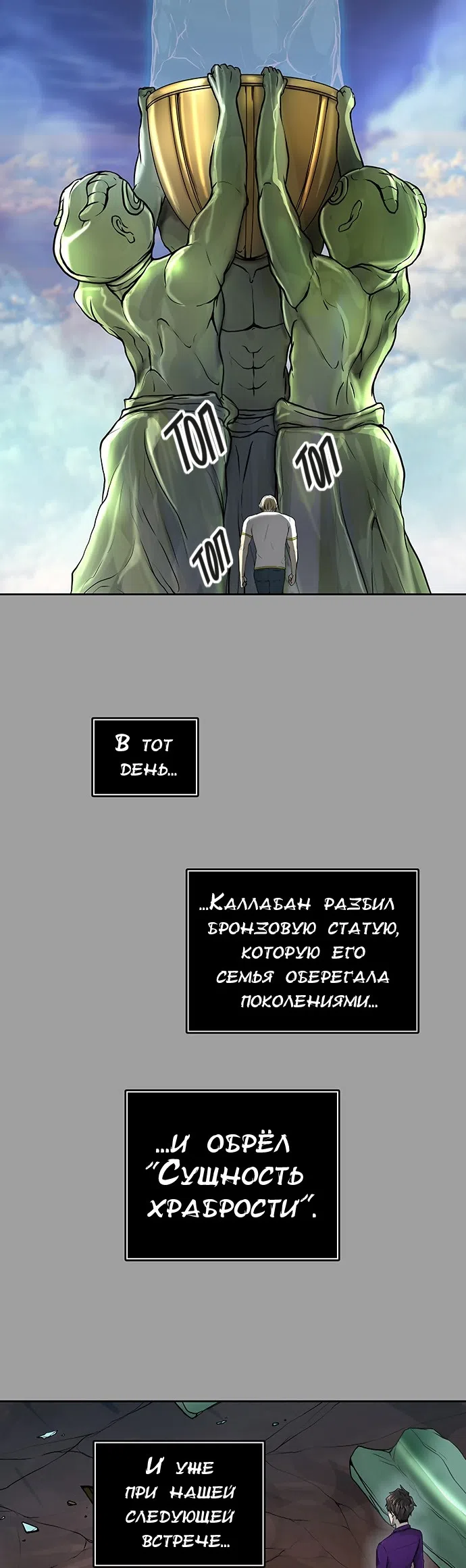 Страница 30 главы 327 манги Башня Бога / Tower of God