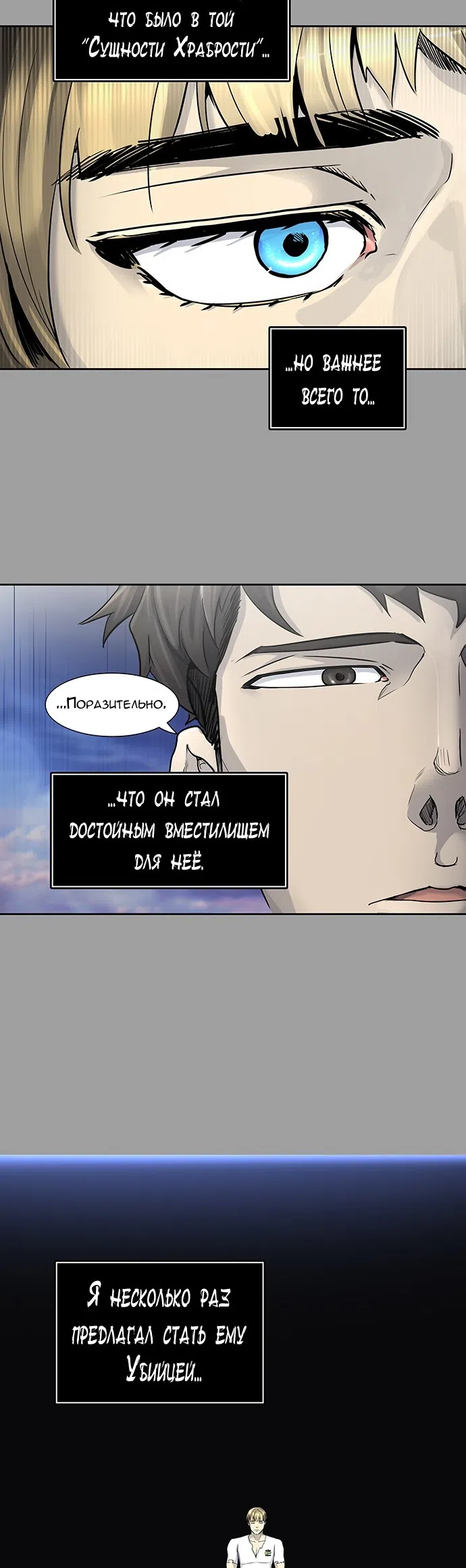 Страница 32 главы 327 манги Башня Бога / Tower of God