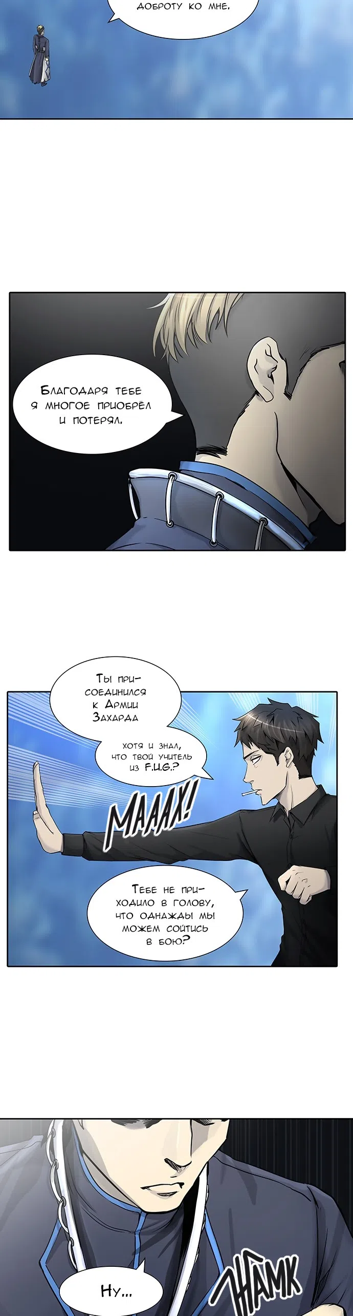 Страница 36 главы 327 манги Башня Бога / Tower of God