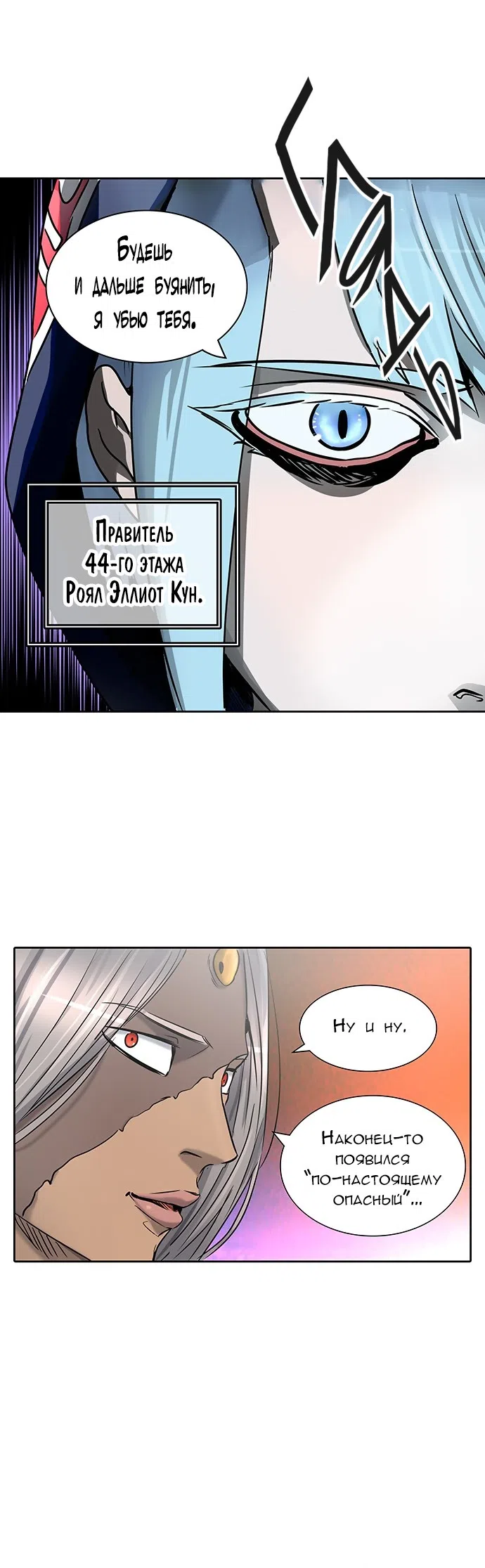 Страница 42 главы 327 манги Башня Бога / Tower of God