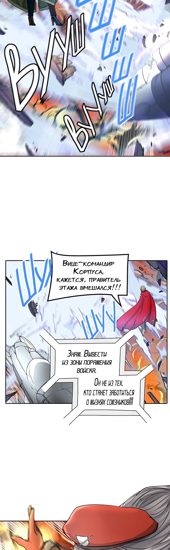 Страница 44 главы 327 манги Башня Бога / Tower of God