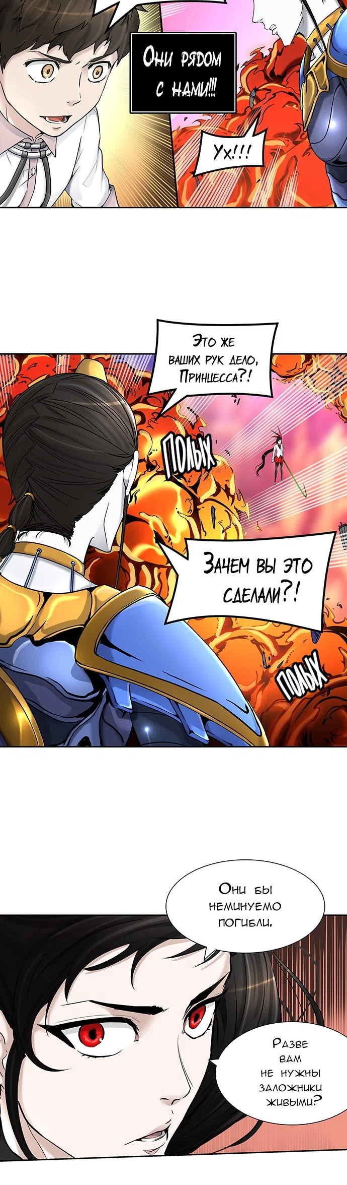 Страница 53 главы 327 манги Башня Бога / Tower of God