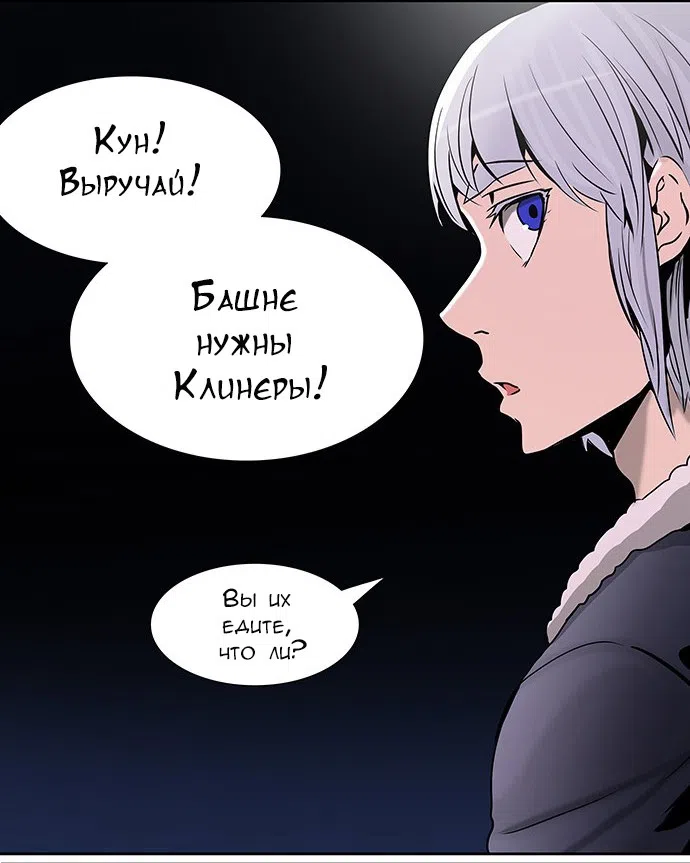 Страница 64 главы 327 манги Башня Бога / Tower of God