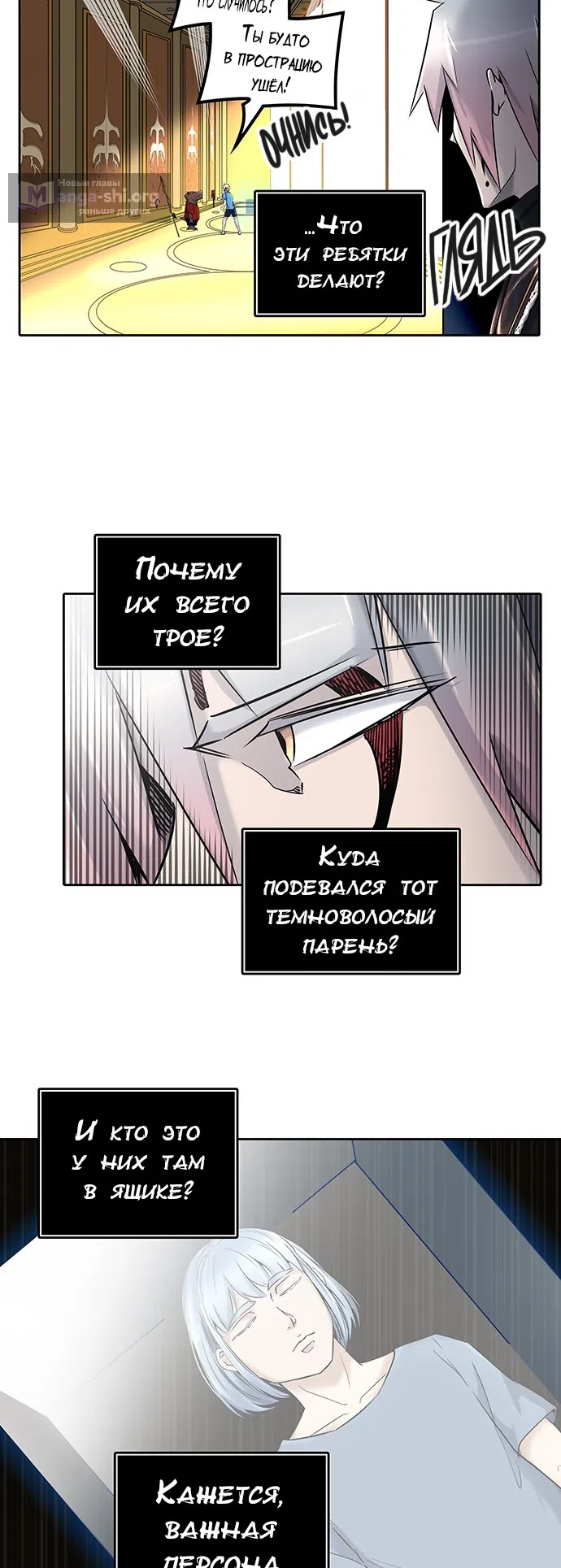 Страница 4 главы 328 манги Башня Бога / Tower of God