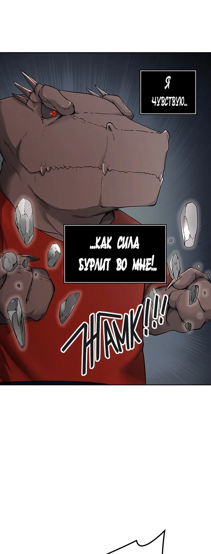 Страница 9 главы 328 манги Башня Бога / Tower of God