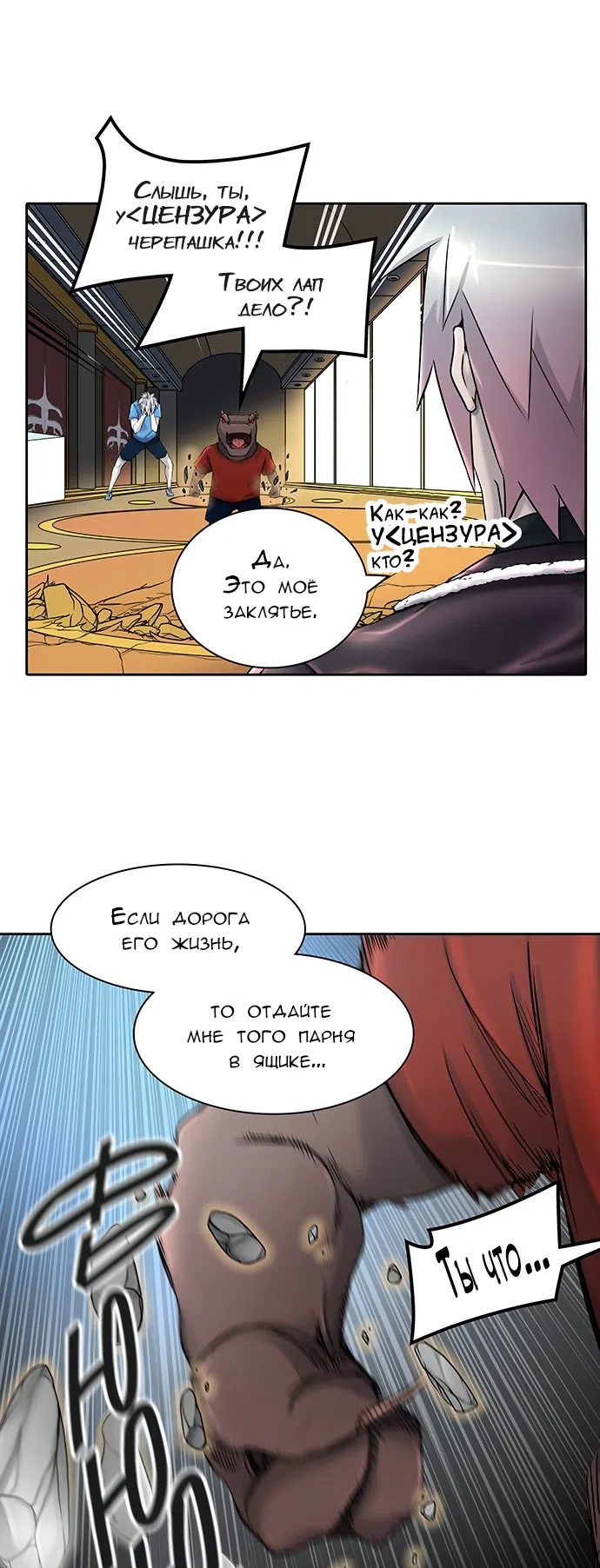 Страница 11 главы 328 манги Башня Бога / Tower of God