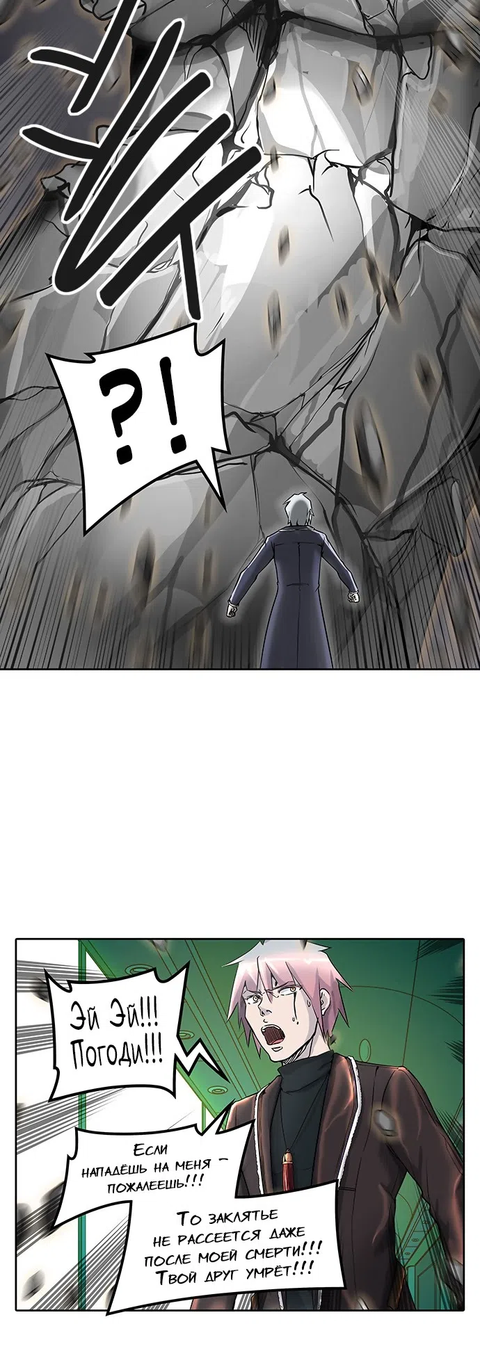 Страница 16 главы 328 манги Башня Бога / Tower of God