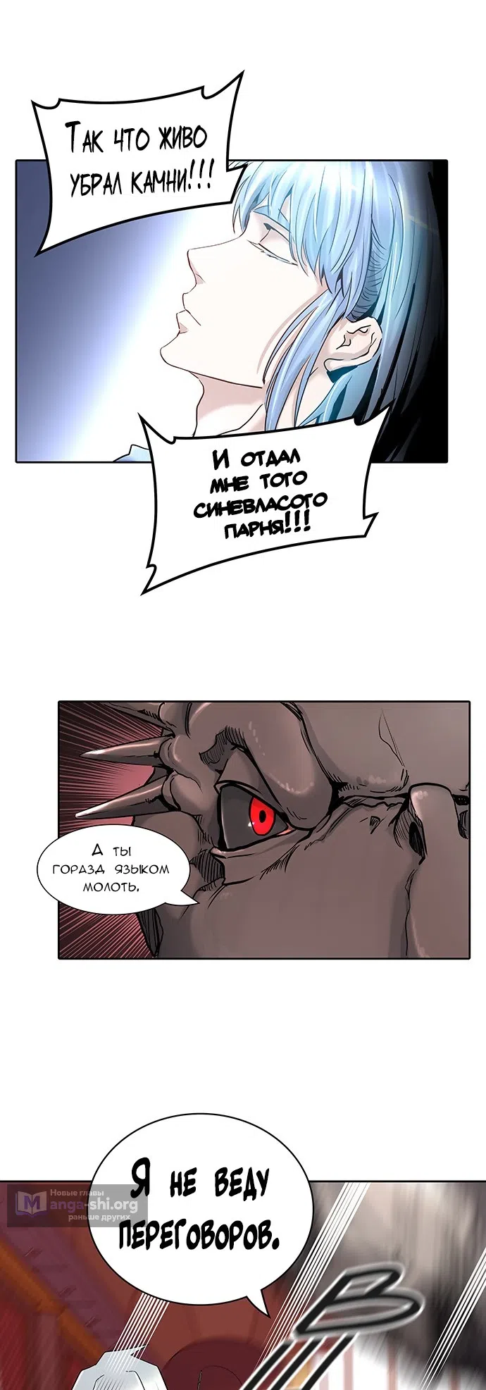 Страница 17 главы 328 манги Башня Бога / Tower of God