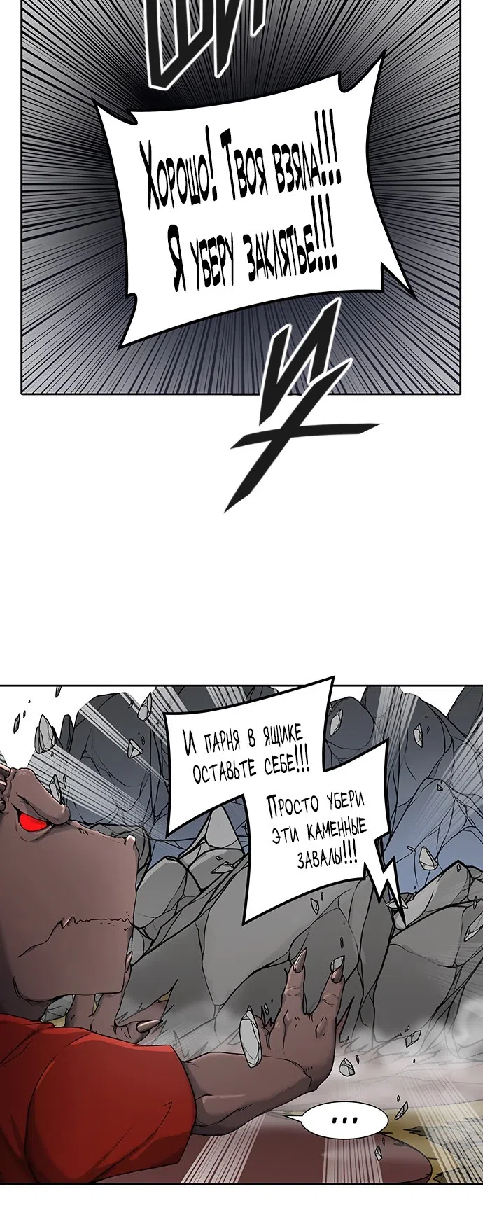 Страница 24 главы 328 манги Башня Бога / Tower of God