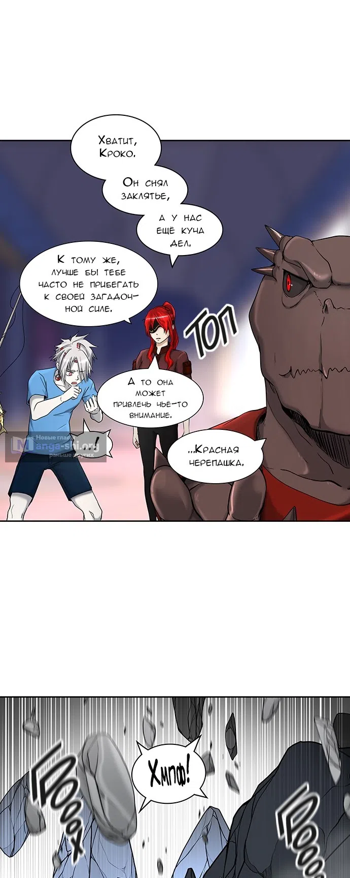 Страница 25 главы 328 манги Башня Бога / Tower of God