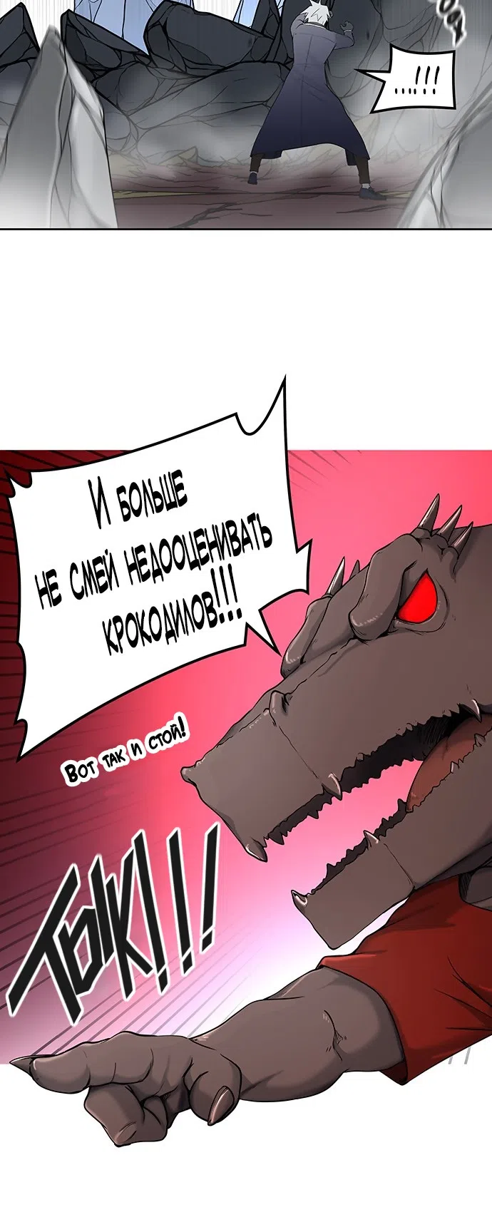 Страница 26 главы 328 манги Башня Бога / Tower of God