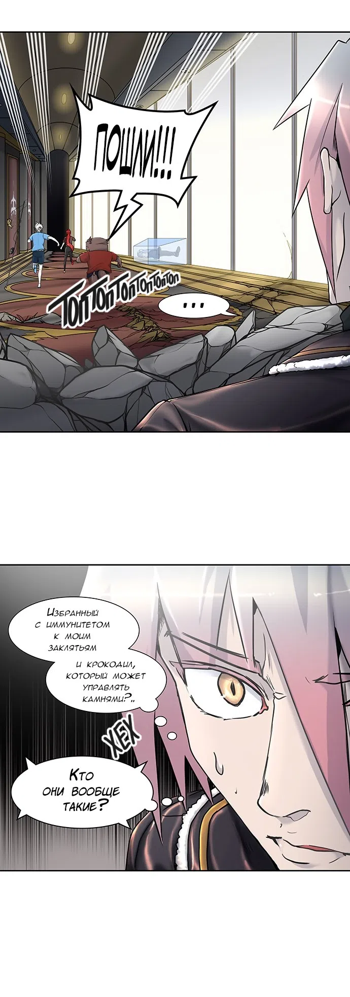 Страница 28 главы 328 манги Башня Бога / Tower of God