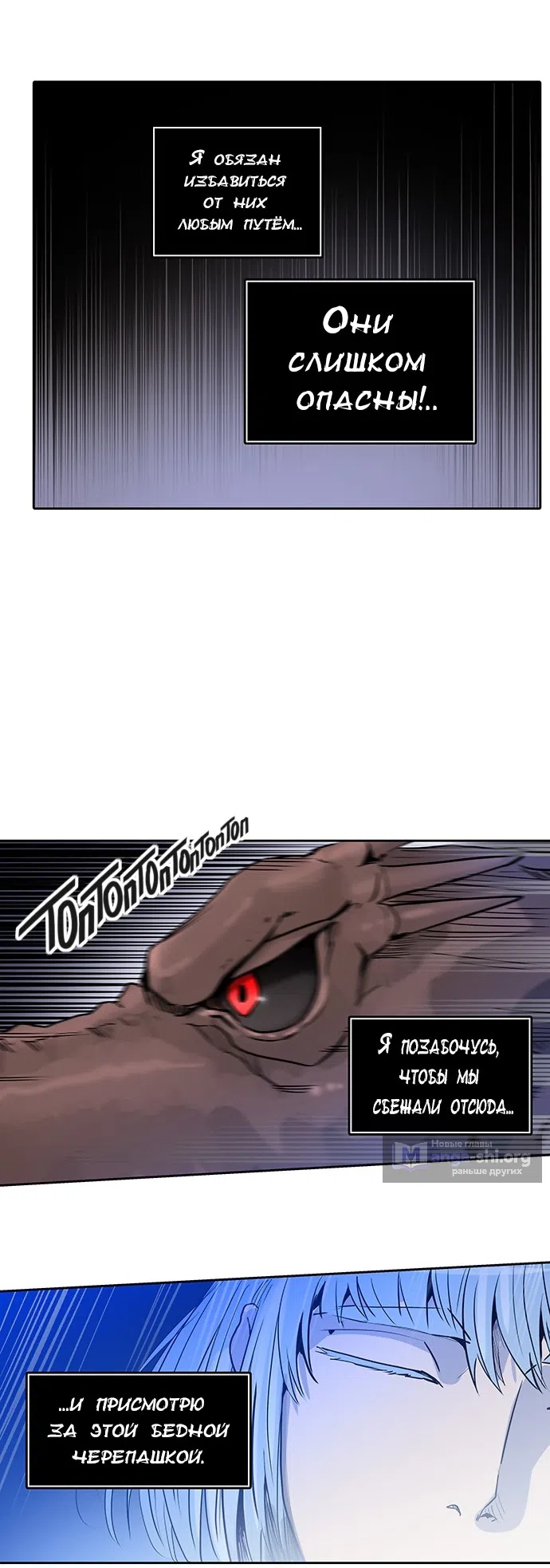 Страница 29 главы 328 манги Башня Бога / Tower of God