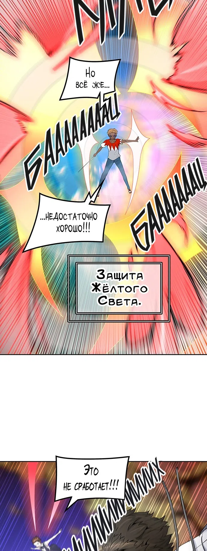 Страница 37 главы 328 манги Башня Бога / Tower of God