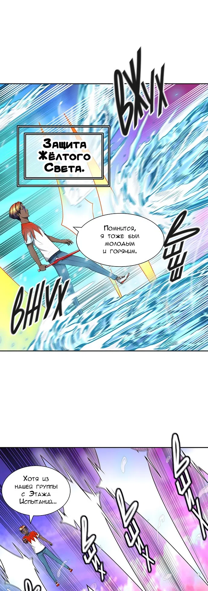 Страница 42 главы 328 манги Башня Бога / Tower of God