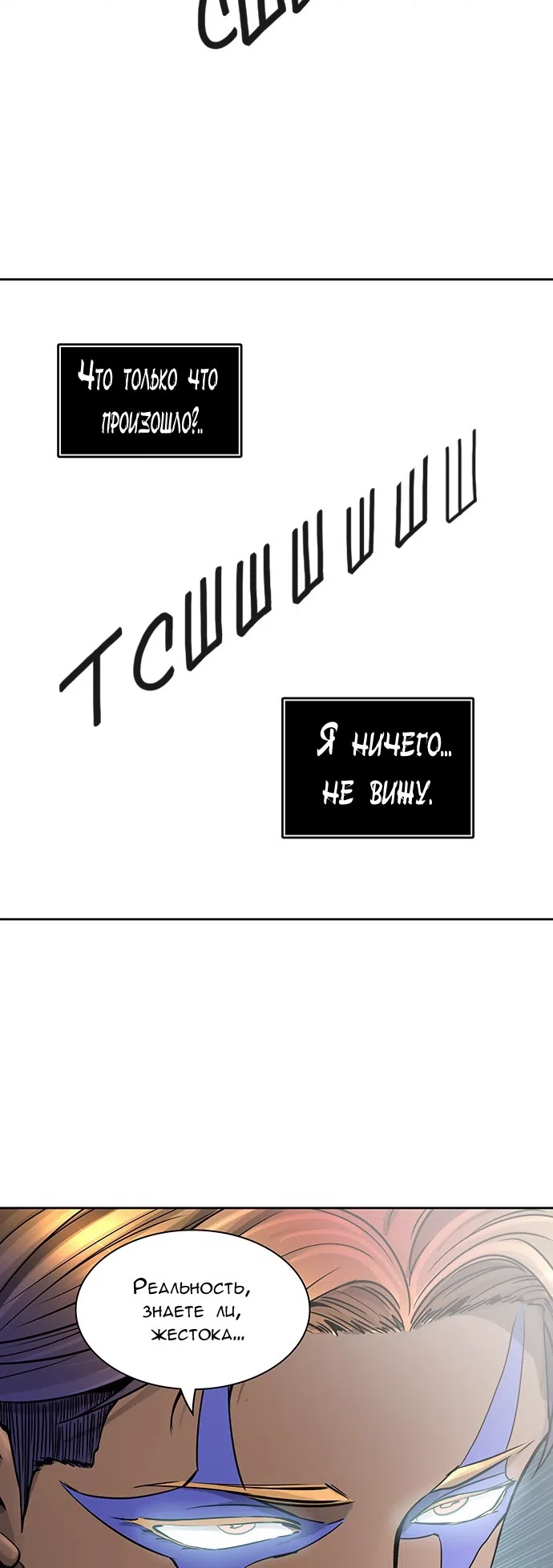 Страница 45 главы 328 манги Башня Бога / Tower of God