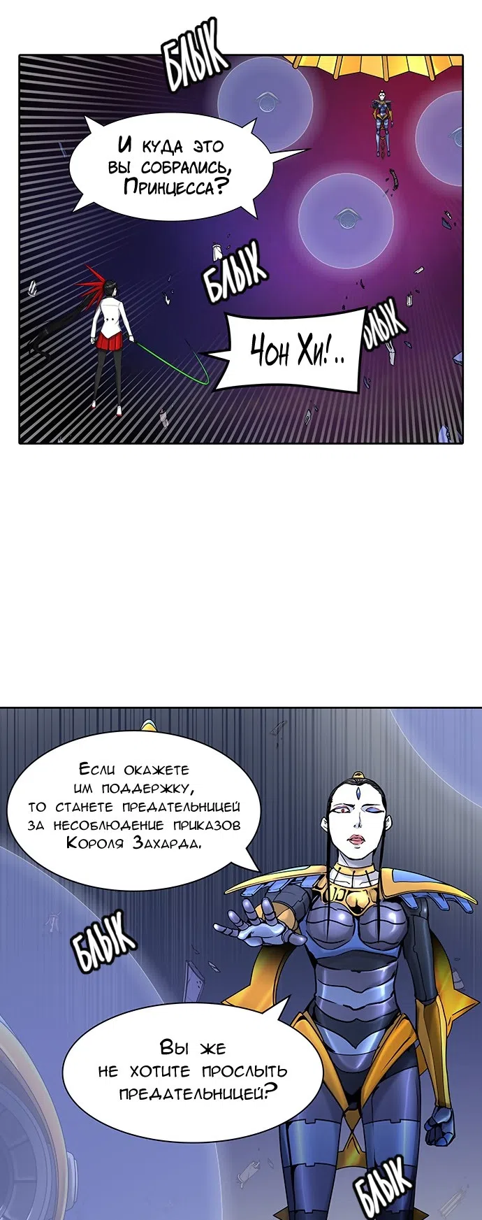 Страница 49 главы 328 манги Башня Бога / Tower of God