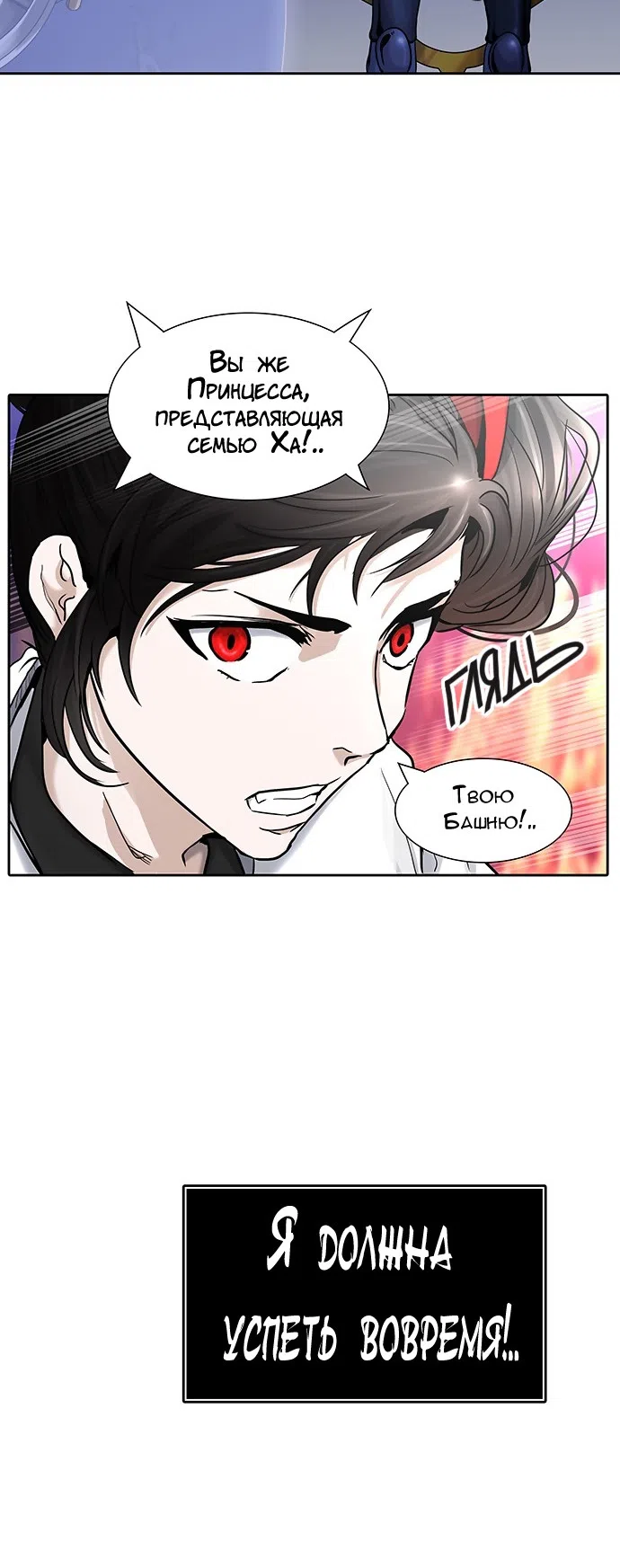 Страница 50 главы 328 манги Башня Бога / Tower of God