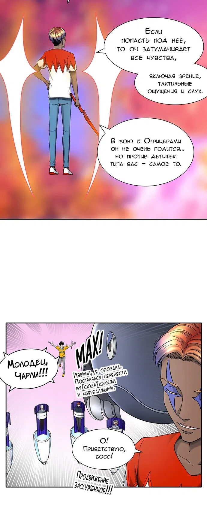 Страница 52 главы 328 манги Башня Бога / Tower of God