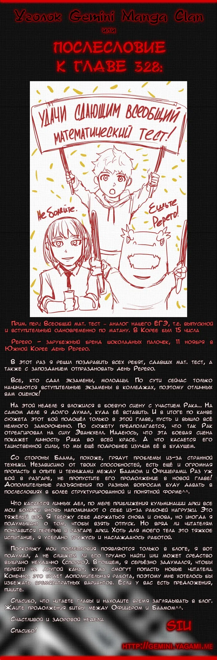 Страница 62 главы 328 манги Башня Бога / Tower of God