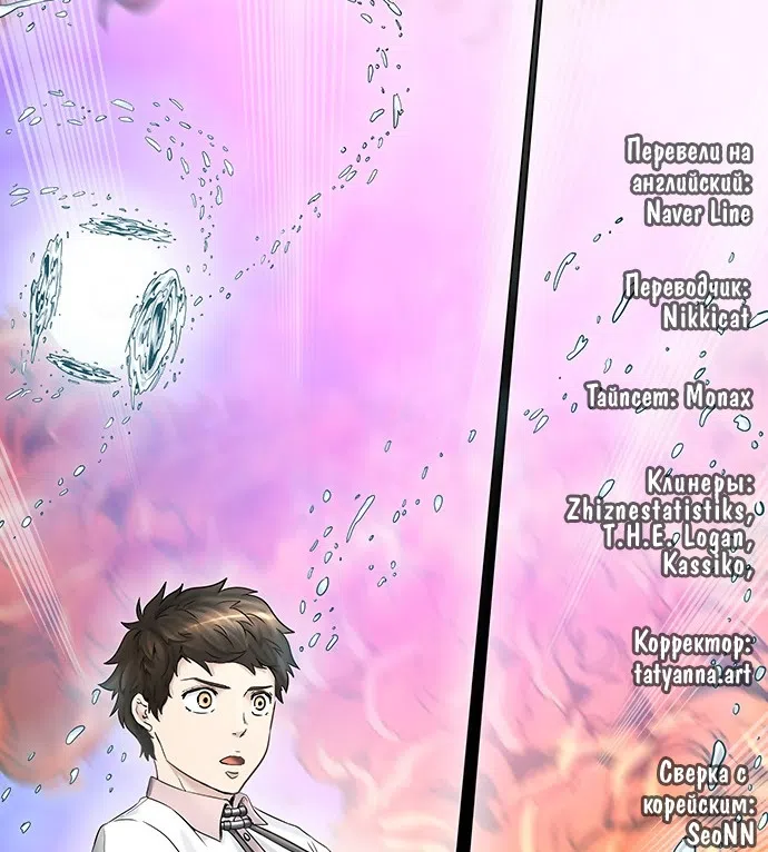 Страница 73 главы 328 манги Башня Бога / Tower of God
