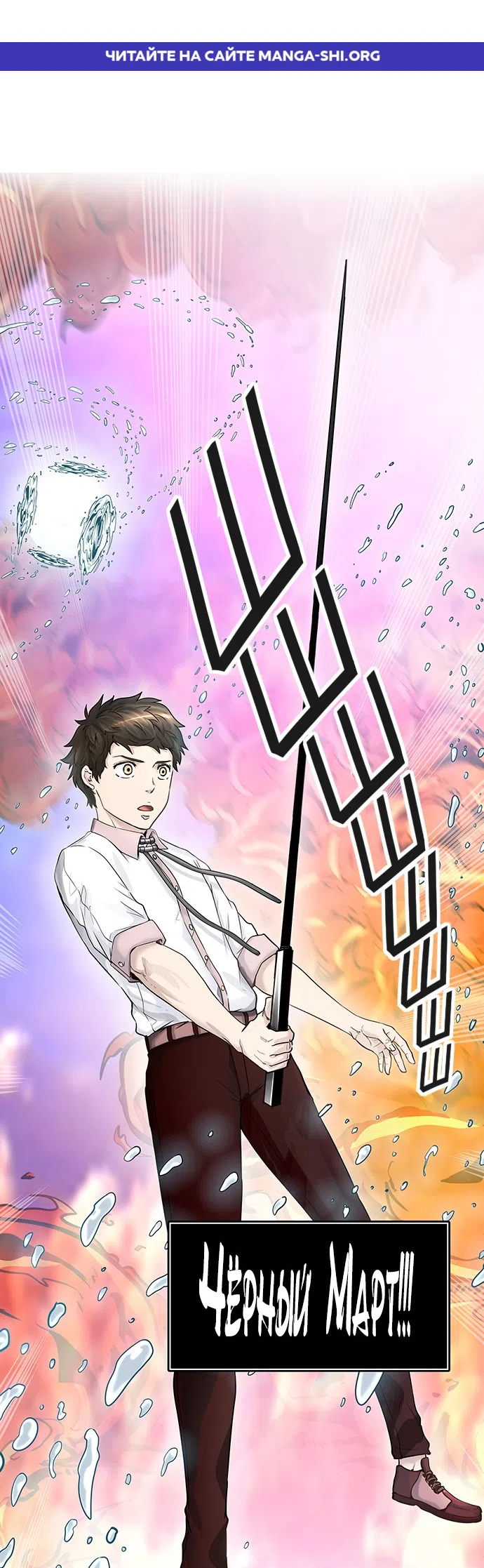 Страница 1 главы 329 манги Башня Бога / Tower of God