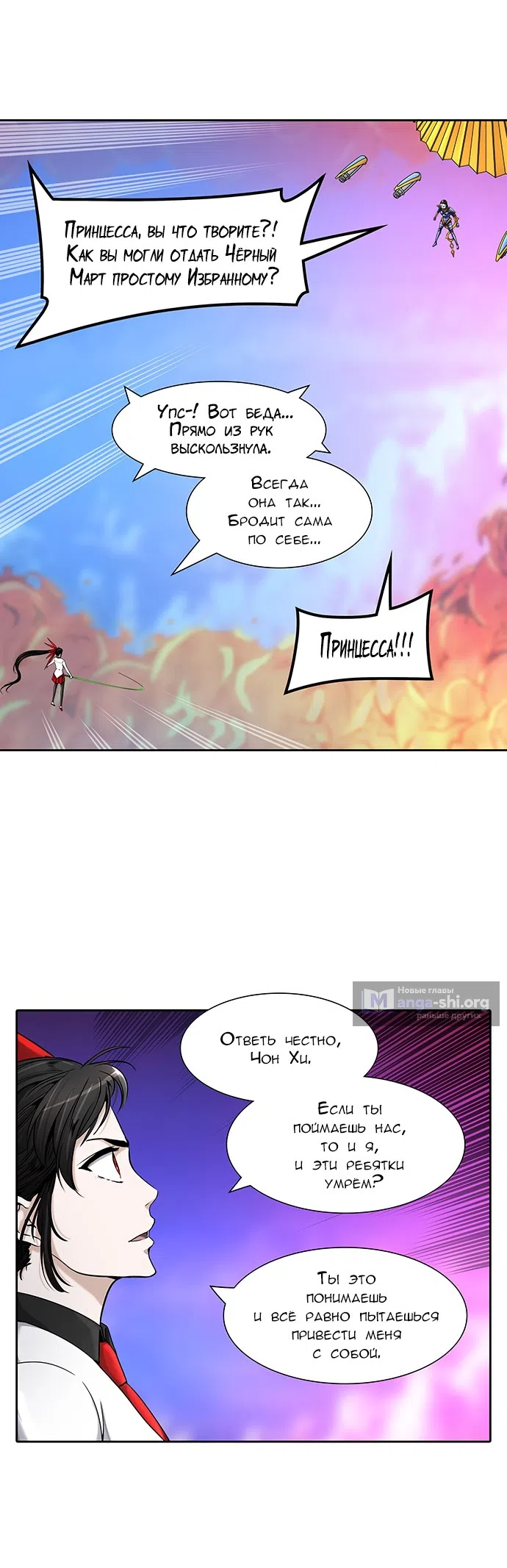 Страница 6 главы 329 манги Башня Бога / Tower of God
