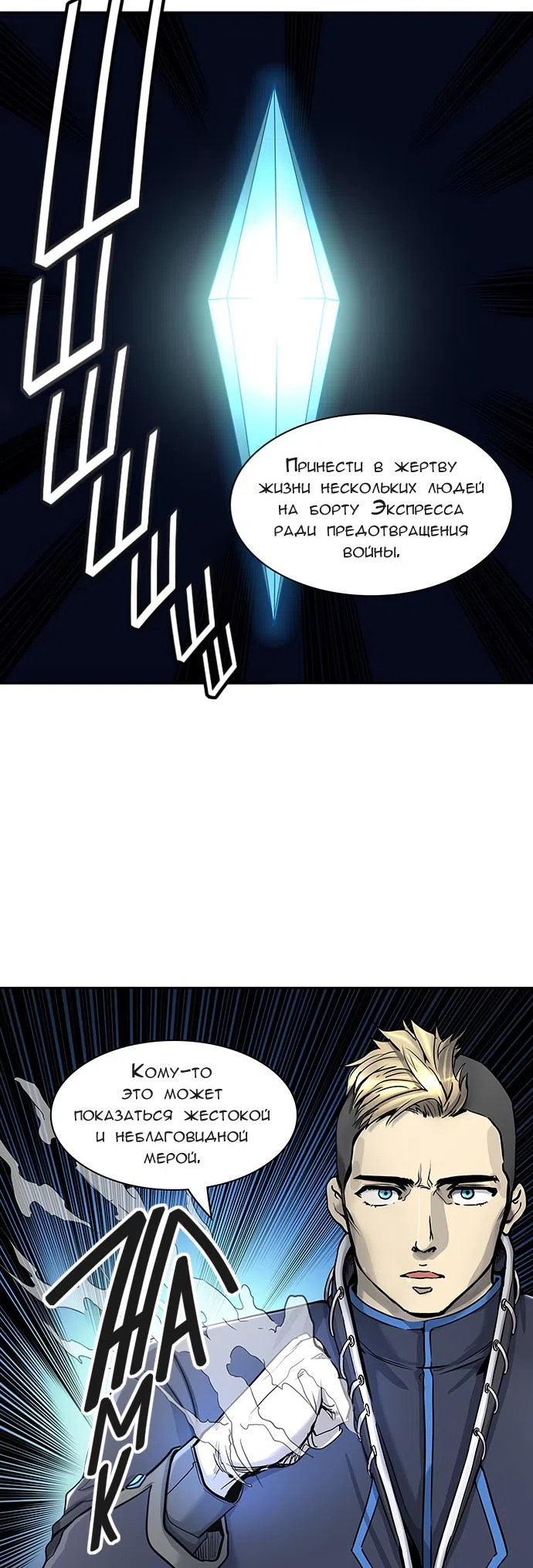 Страница 15 главы 329 манги Башня Бога / Tower of God