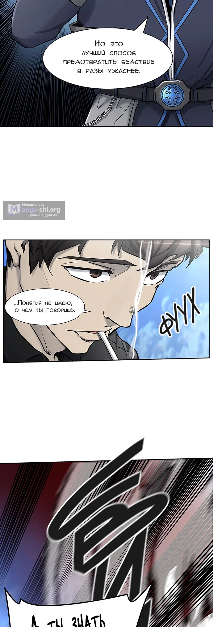 Страница 16 главы 329 манги Башня Бога / Tower of God