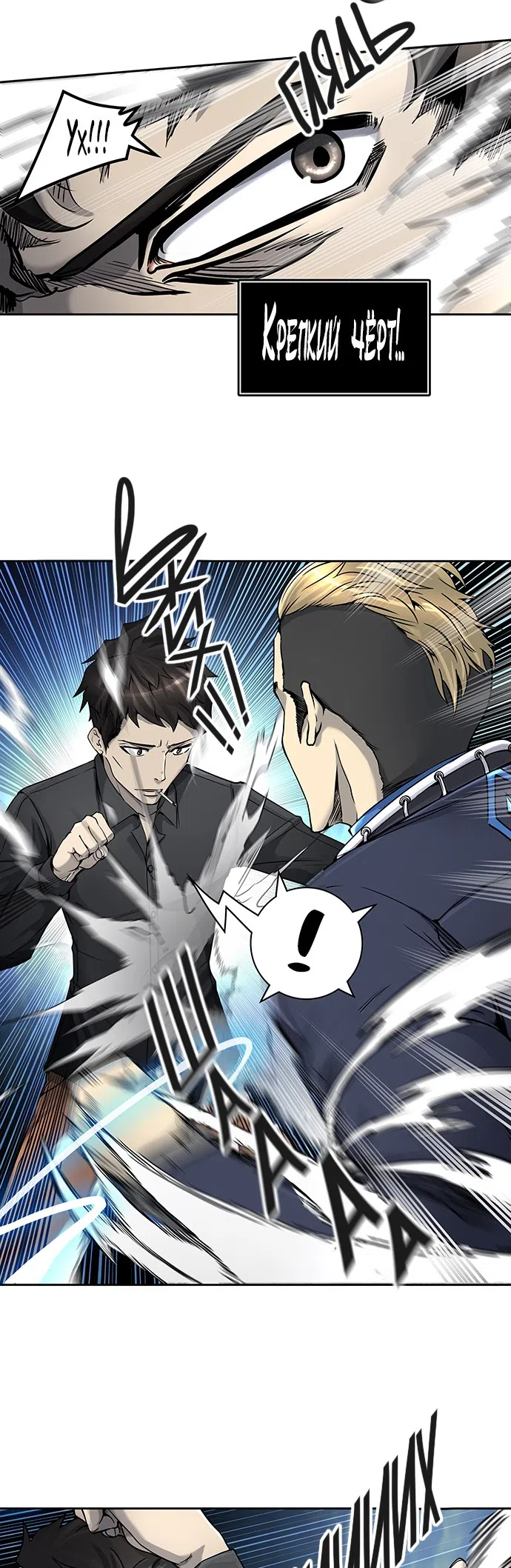 Страница 21 главы 329 манги Башня Бога / Tower of God