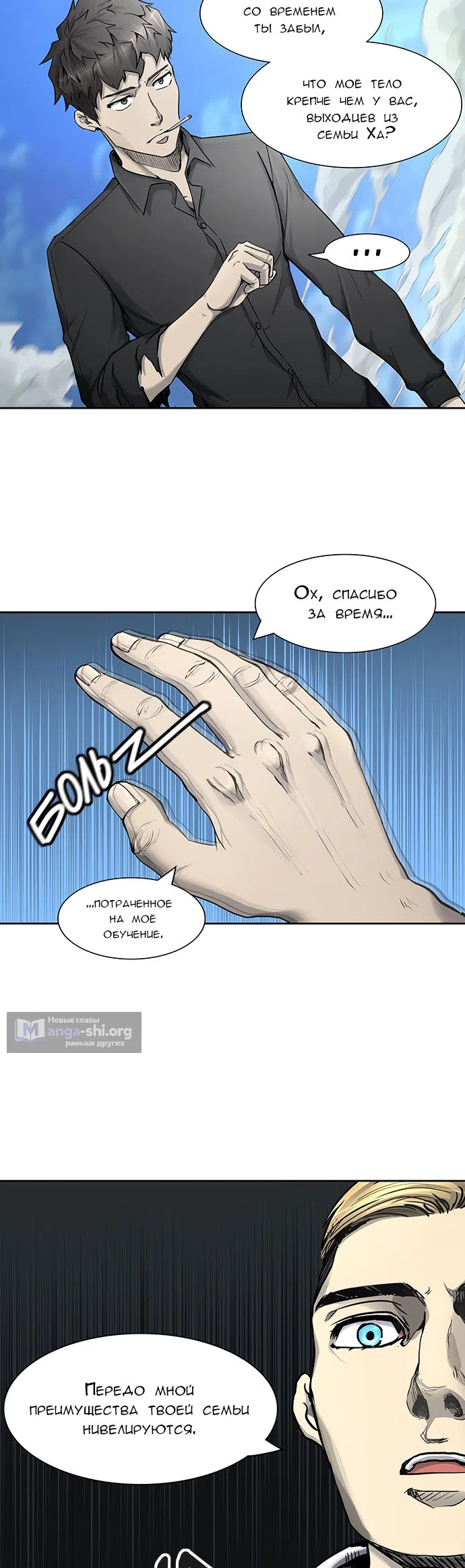 Страница 27 главы 329 манги Башня Бога / Tower of God