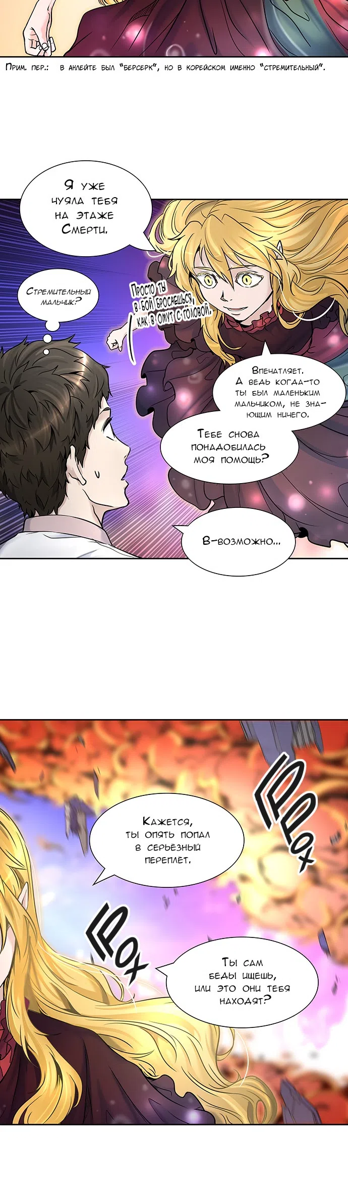 Страница 31 главы 329 манги Башня Бога / Tower of God