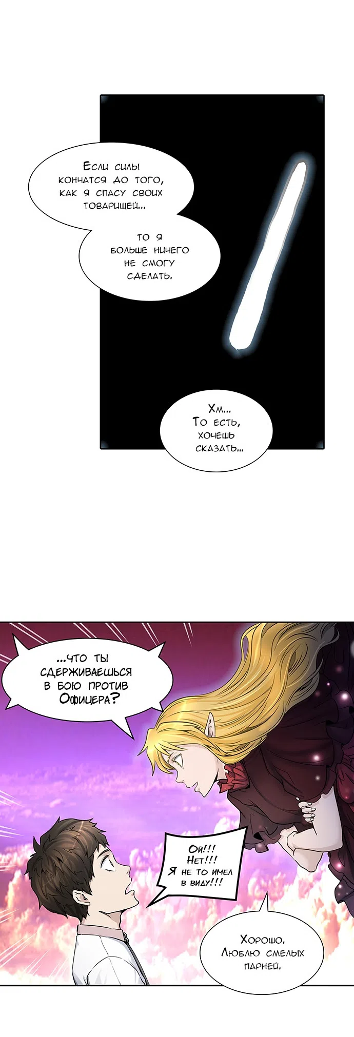 Страница 34 главы 329 манги Башня Бога / Tower of God