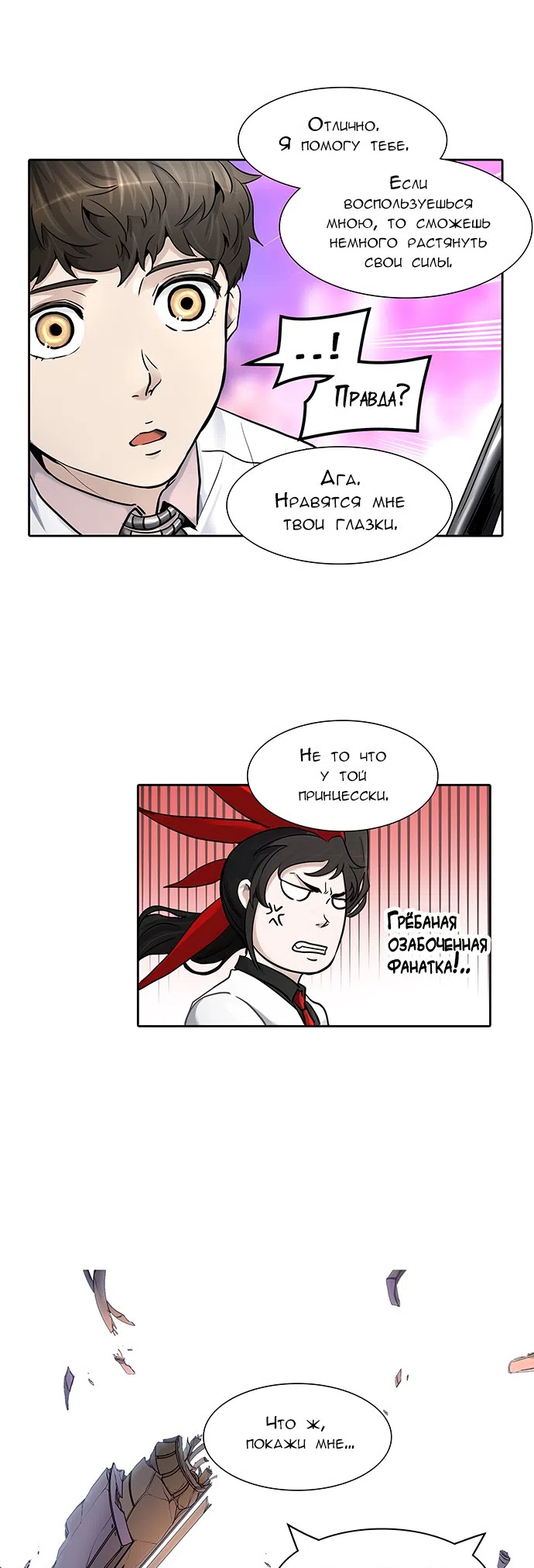 Страница 35 главы 329 манги Башня Бога / Tower of God