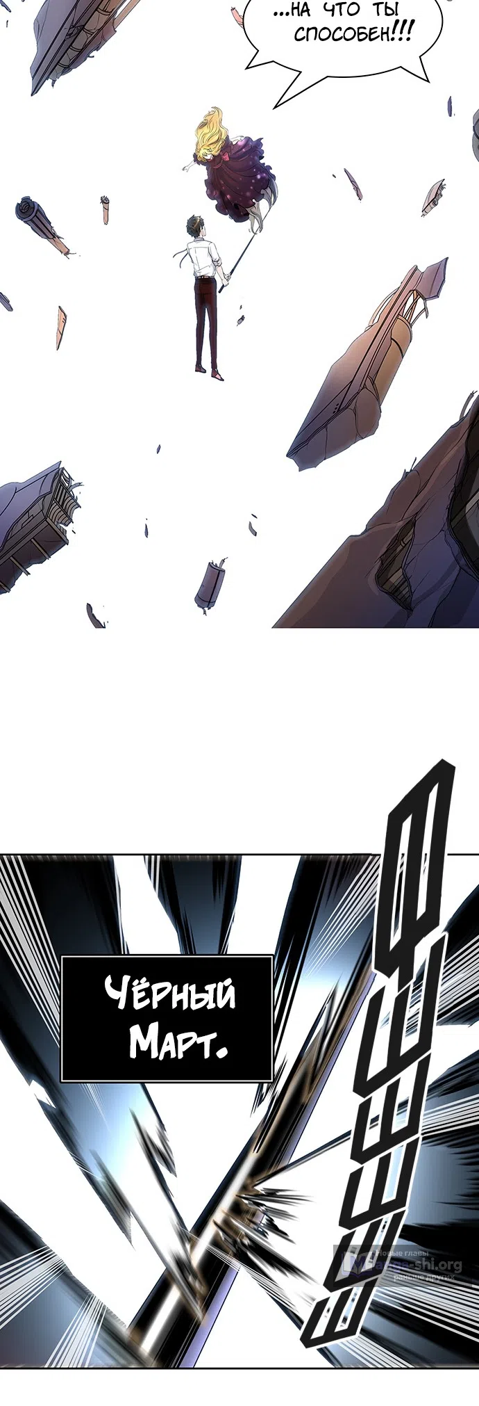 Страница 36 главы 329 манги Башня Бога / Tower of God