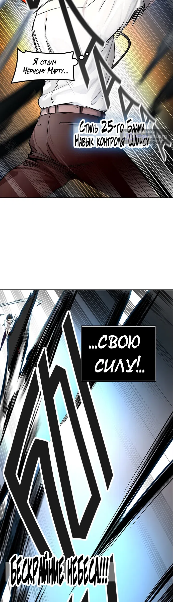 Страница 43 главы 329 манги Башня Бога / Tower of God