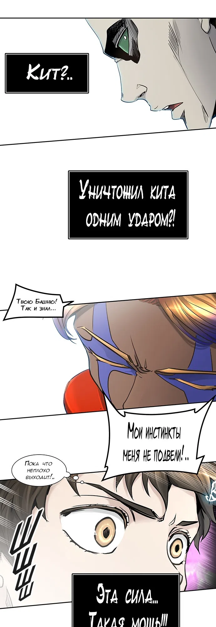 Страница 47 главы 329 манги Башня Бога / Tower of God