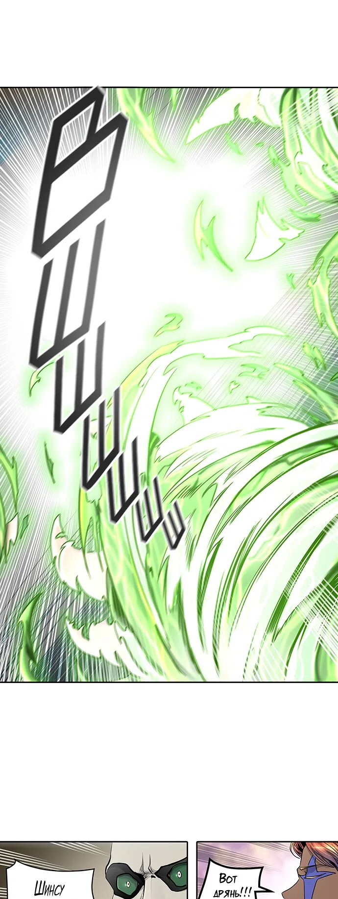 Страница 54 главы 329 манги Башня Бога / Tower of God
