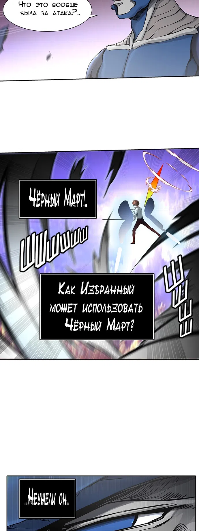 Страница 57 главы 329 манги Башня Бога / Tower of God