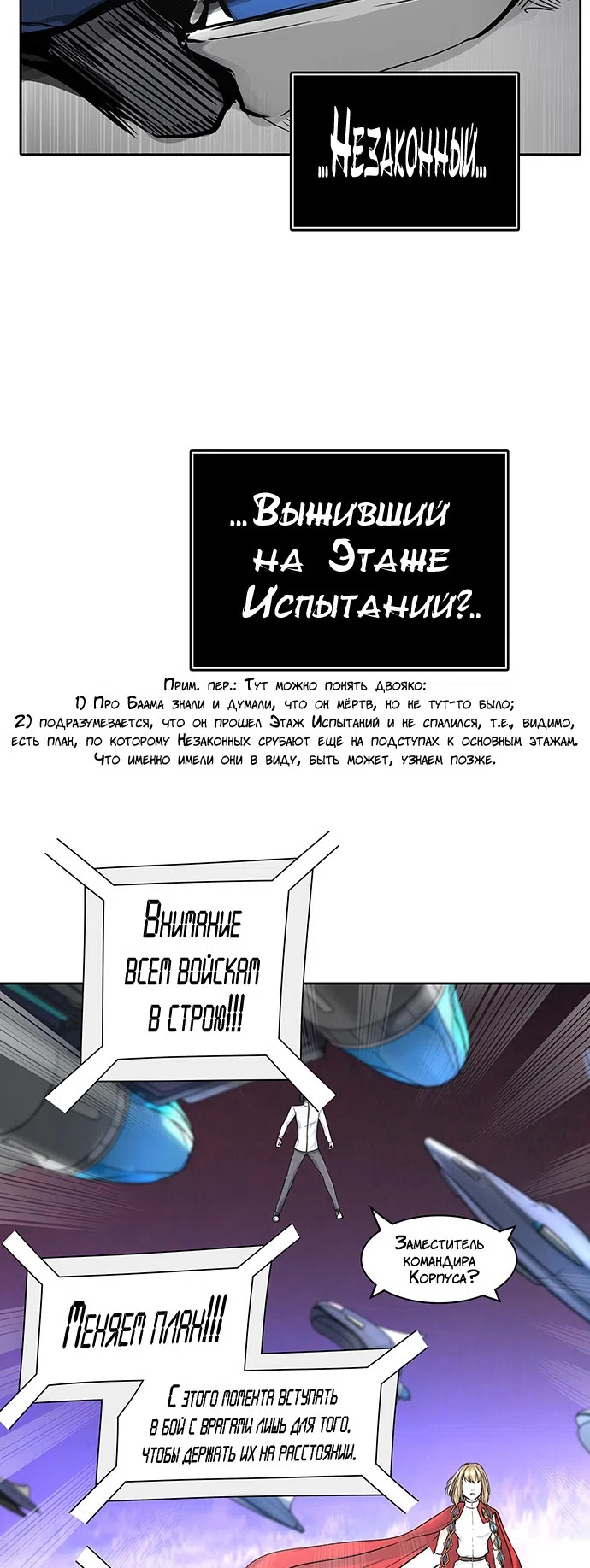 Страница 58 главы 329 манги Башня Бога / Tower of God