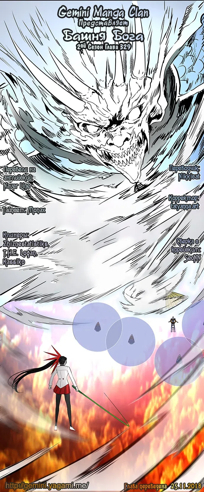 Страница 68 главы 329 манги Башня Бога / Tower of God