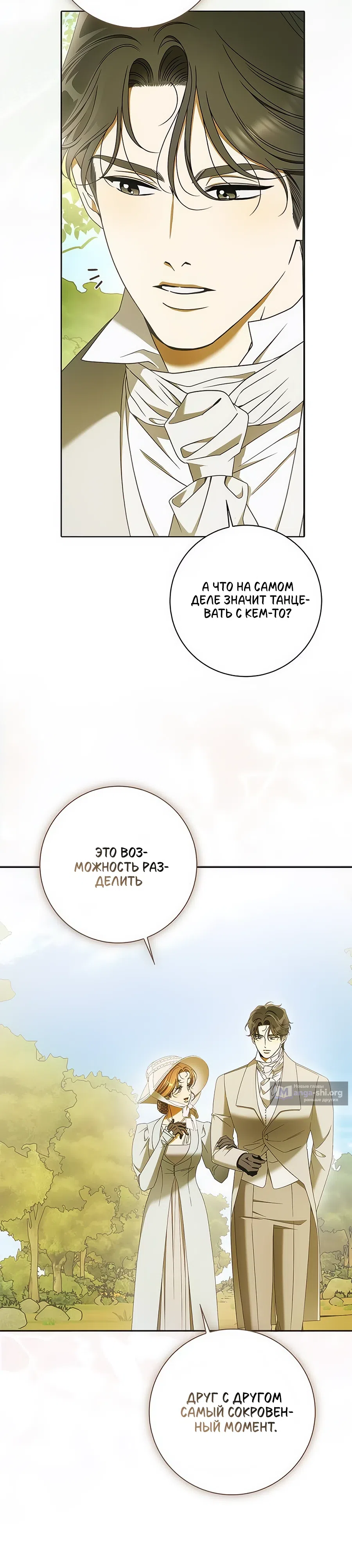 Страница 22 главы 32 манги Мисс Пендлтон
